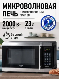 Микроволновая печь 23л 2000Вт, микроволновка