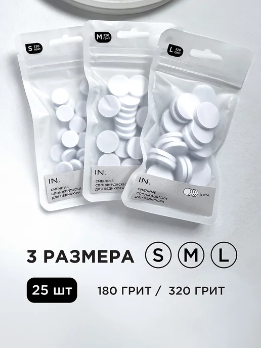 IBDI NAILS Спонжи сменные для педикюра на диск L 25мм, 25 шт, фото 2
