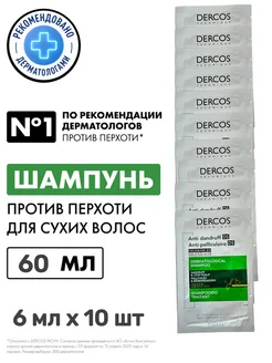 Dercos Шампунь для волос против перхоти и себореи 60 мл