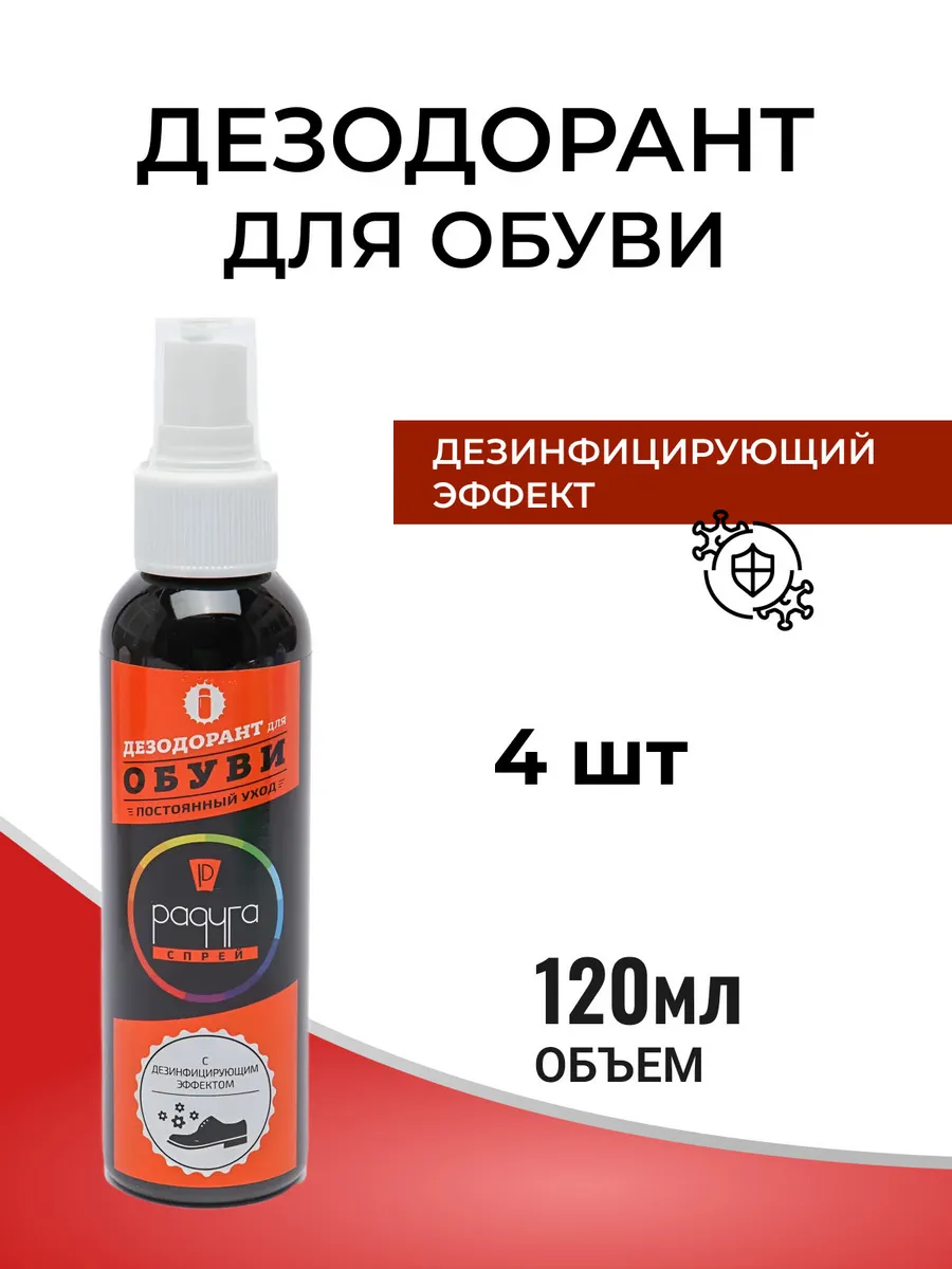 Дезодорант для обуви