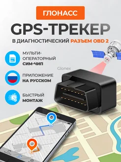 Брелок-локатор GPS трекер для собак Glonex 276154467 купить за 4 233 ₽ в интернет-магазине Wildberries