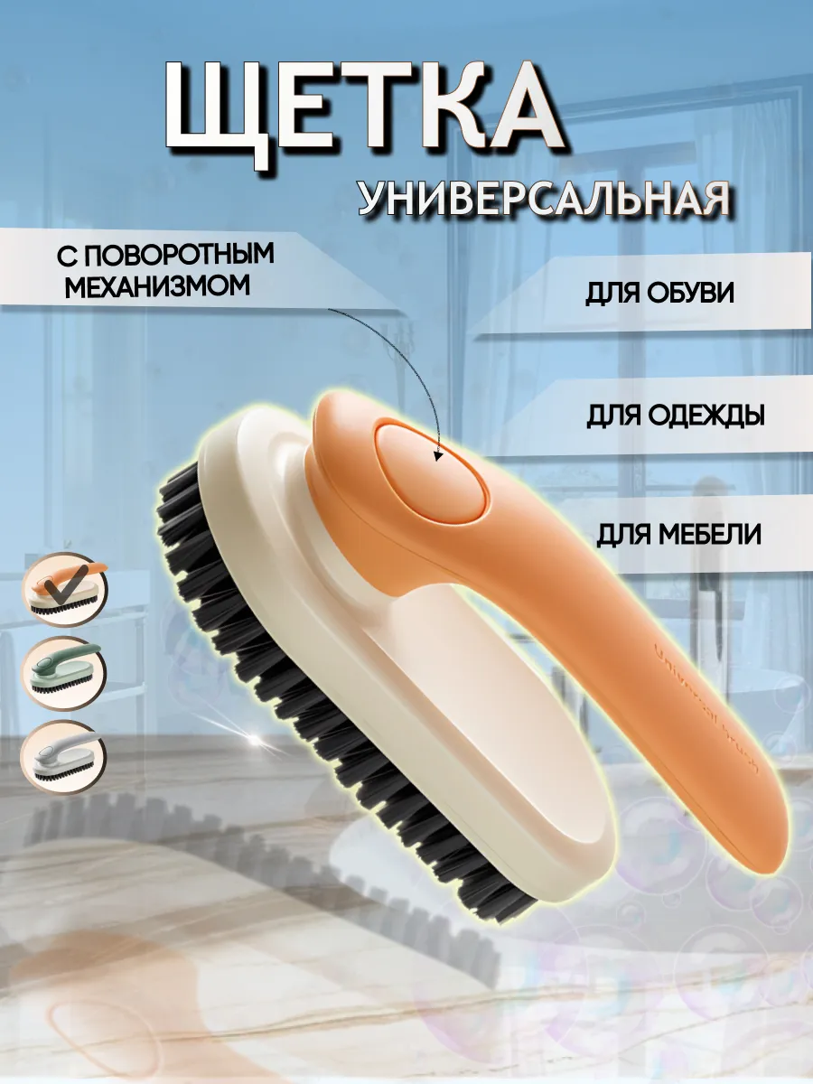 Щетка для обуви и одежды оранжевая