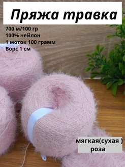 Пряжа травка 276156841 купить за 411 ₽ в интернет-магазине Wildberries