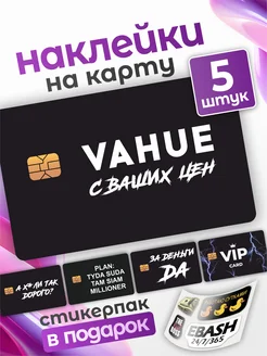 Наклейка на банковскую карту наклейка на карту 276156885 купить за 159 ₽ в интернет-магазине Wildberries