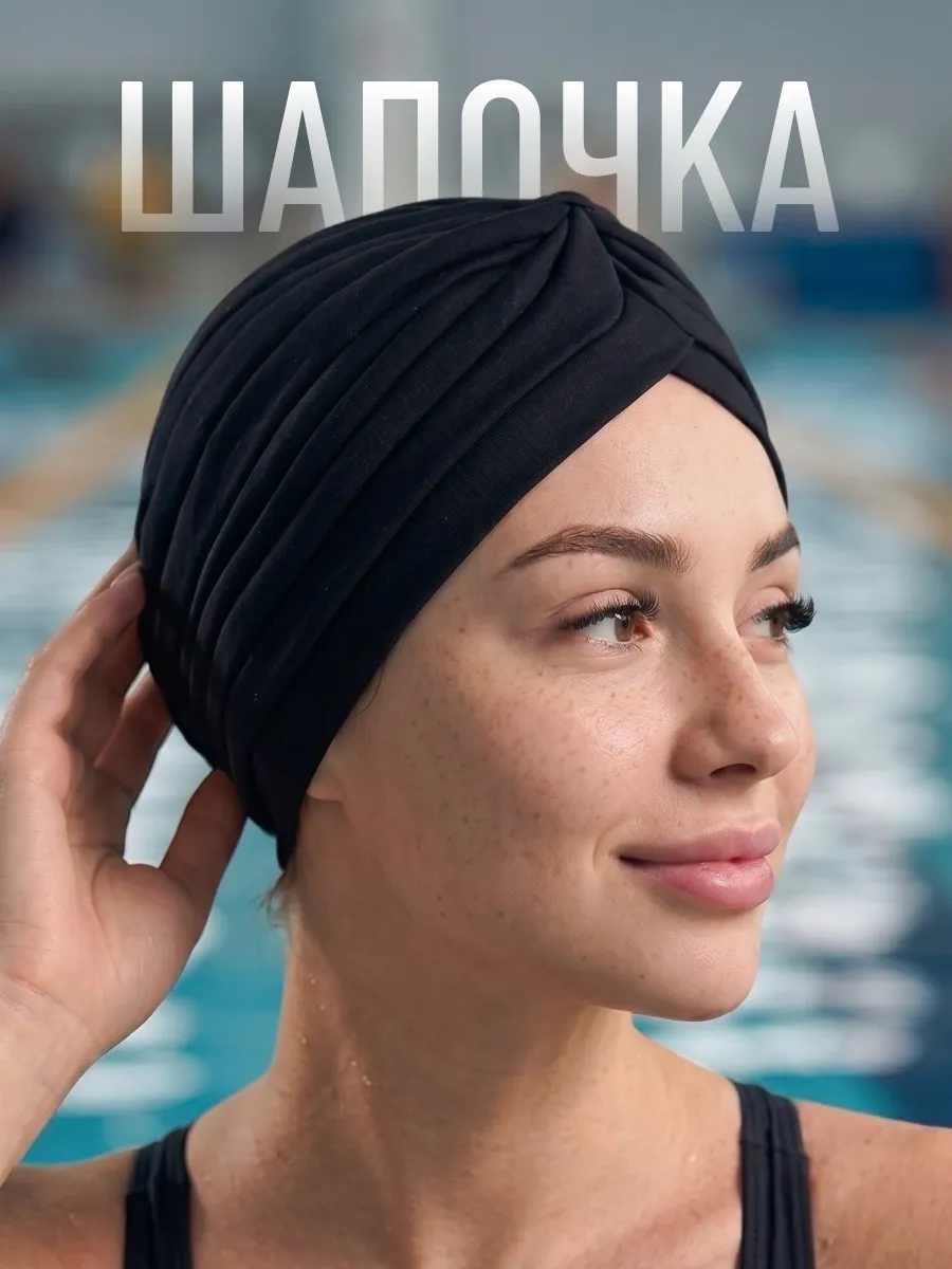 Шапочка для плавания бассейна