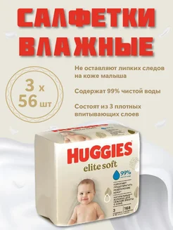 Влажные салфетки Elite Soft для новорожденных, 168шт