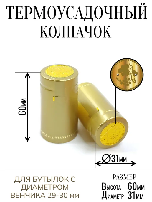 SKowalli Термоусадочный колпачок бордовый 40 штук для бутылок, золотой, фото 2
