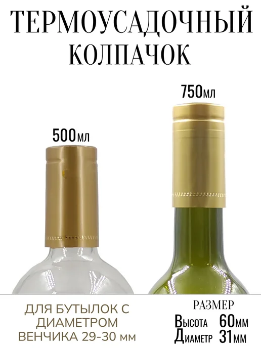 SKowalli Термоусадочный колпачок бордовый 40 штук для бутылок, золотой, фото 3