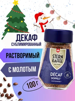 Кофе без кофеина растворимый сублимированный с молотым