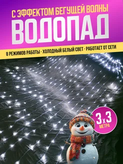 Гирлянда штора водопад 3х3 Ulitka-Shop 276171577 купить за 750 ₽ в интернет-магазине Wildberries