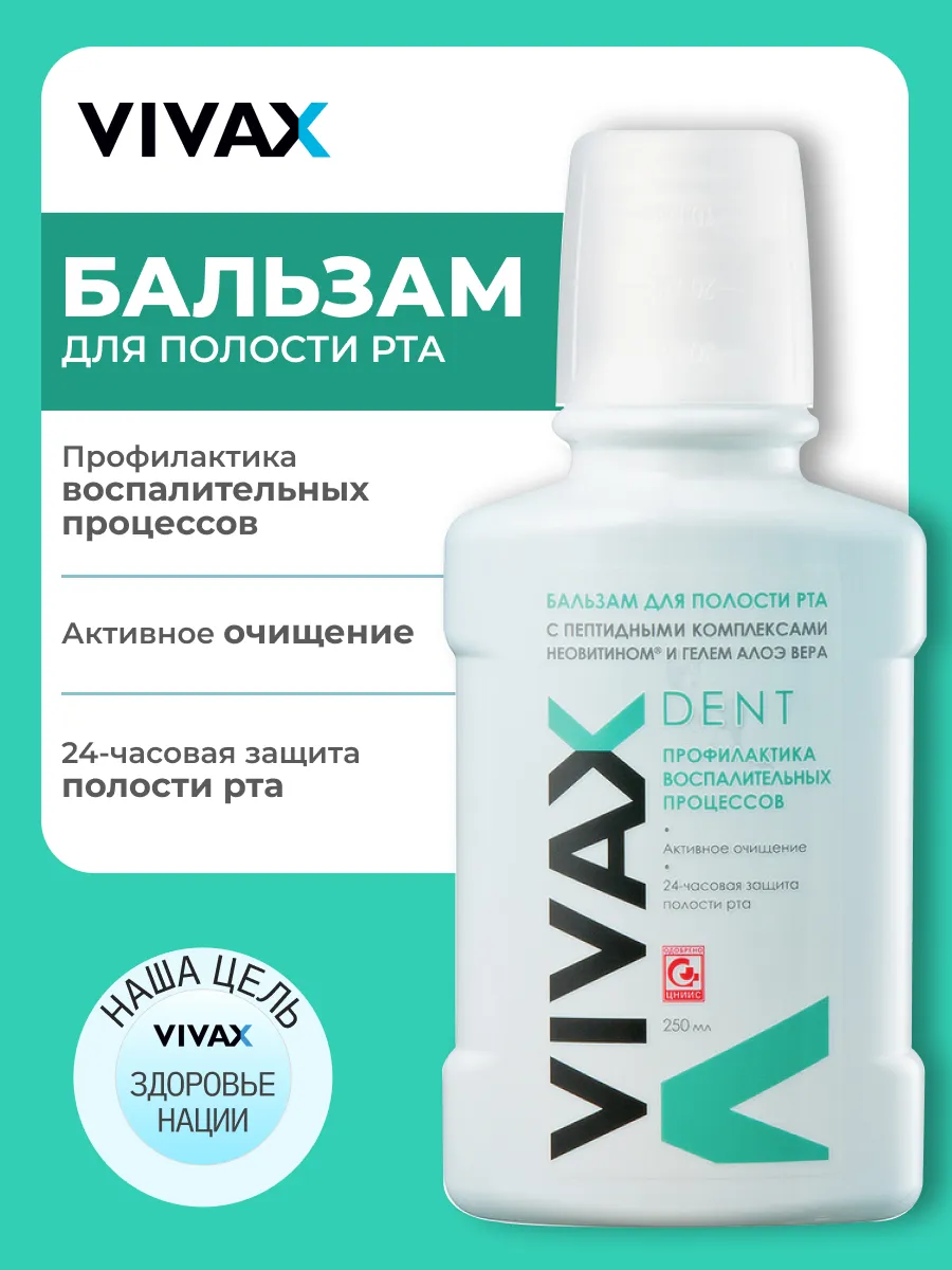 Бальзам DENT с пептидом, неовитином и гелем Алоэ-Вера