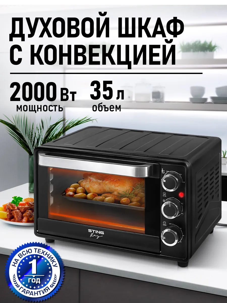 Мини печь электрическая с конвекцией 35л 2000 Вт