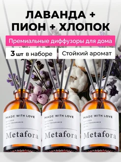 Подарочный набор ароматических диффузоров для дома Metafora 276185861 купить за 608 ₽ в интернет-магазине Wildberries