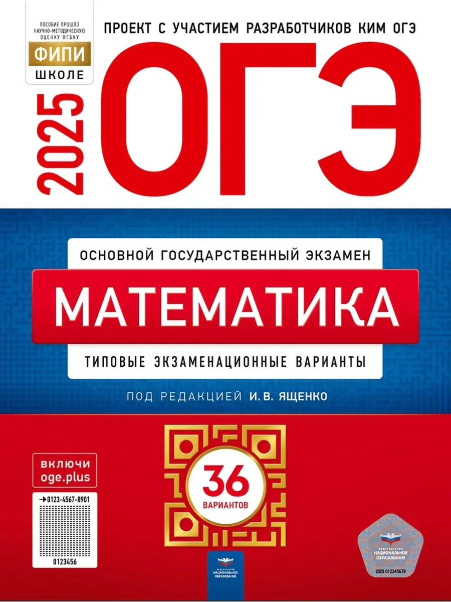 ОГЭ Математика 2025 Ященко 9...