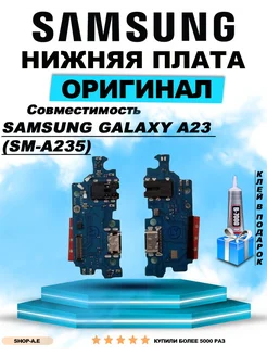 Нижний шлейф для Samsung Galaxy A23 (SM-A235)