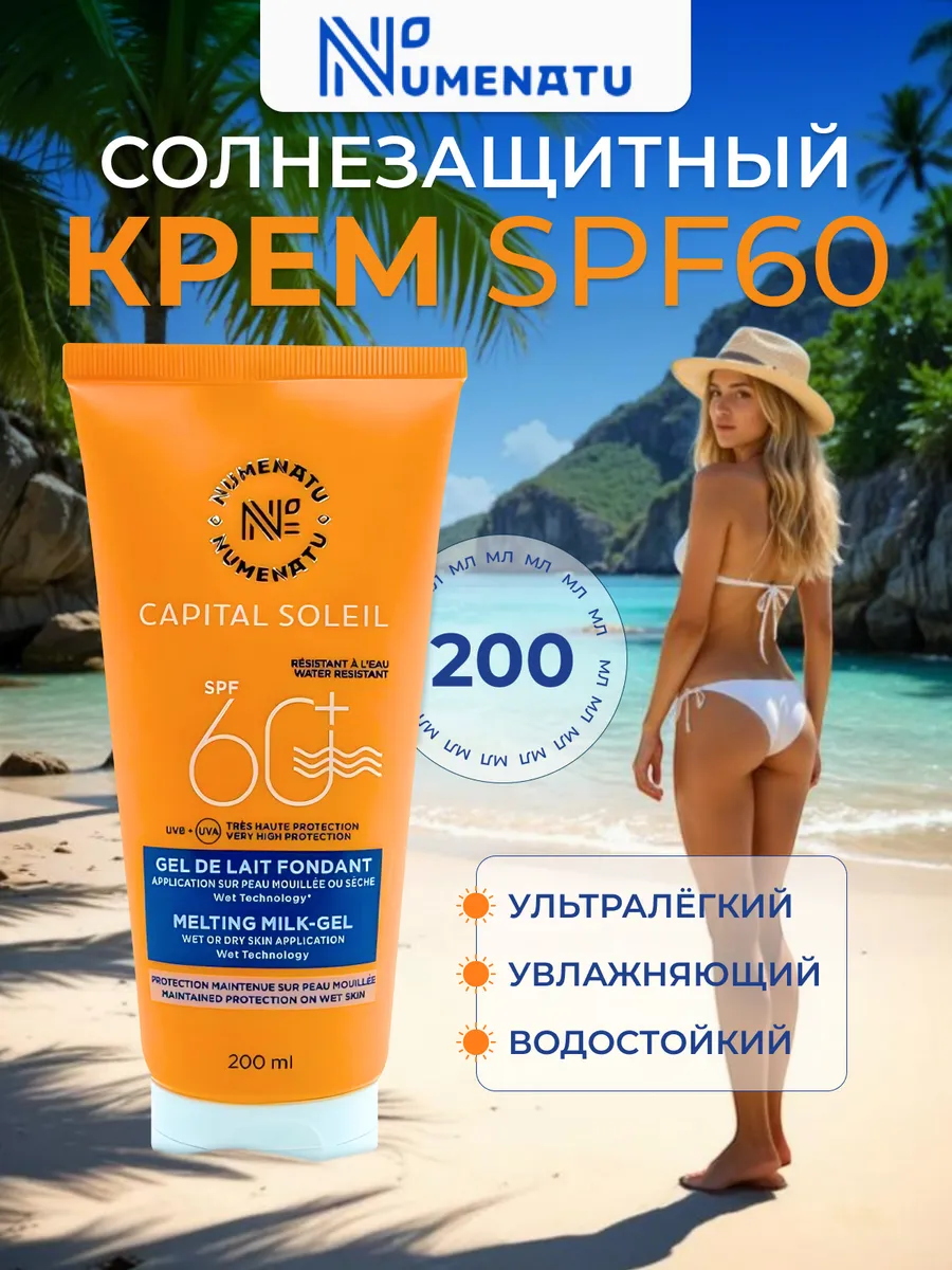 Солнцезащитный крем для...