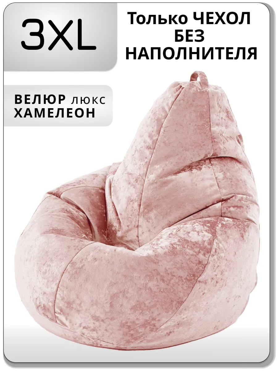 Чехол для кресла мешка 3XL велюр ХАМЕЛЕОН