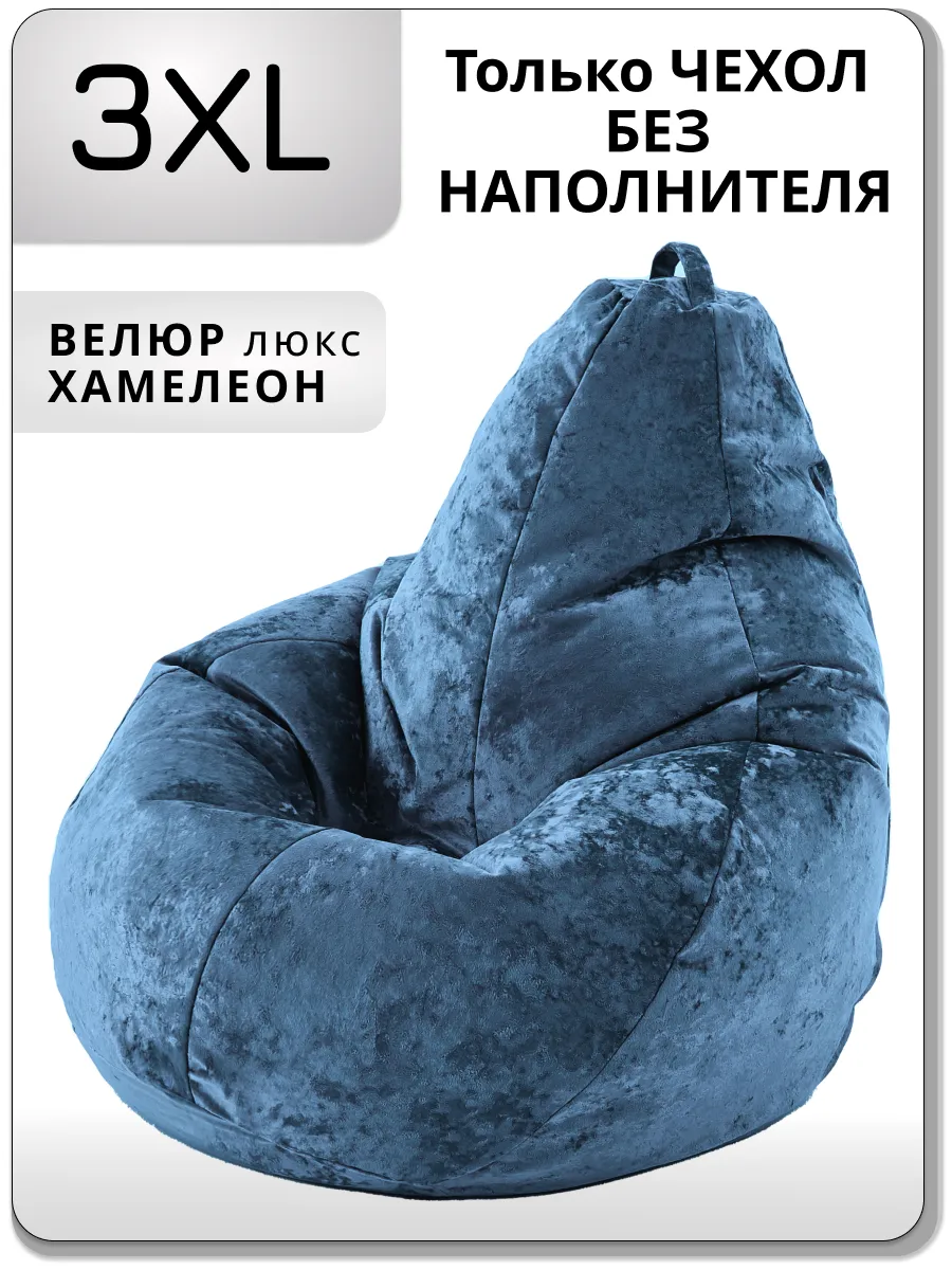 Чехол для кресла мешка 3XL велюр ХАМЕЛЕОН