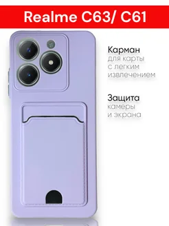 Чехол противоударный Realme C63, Realme C61