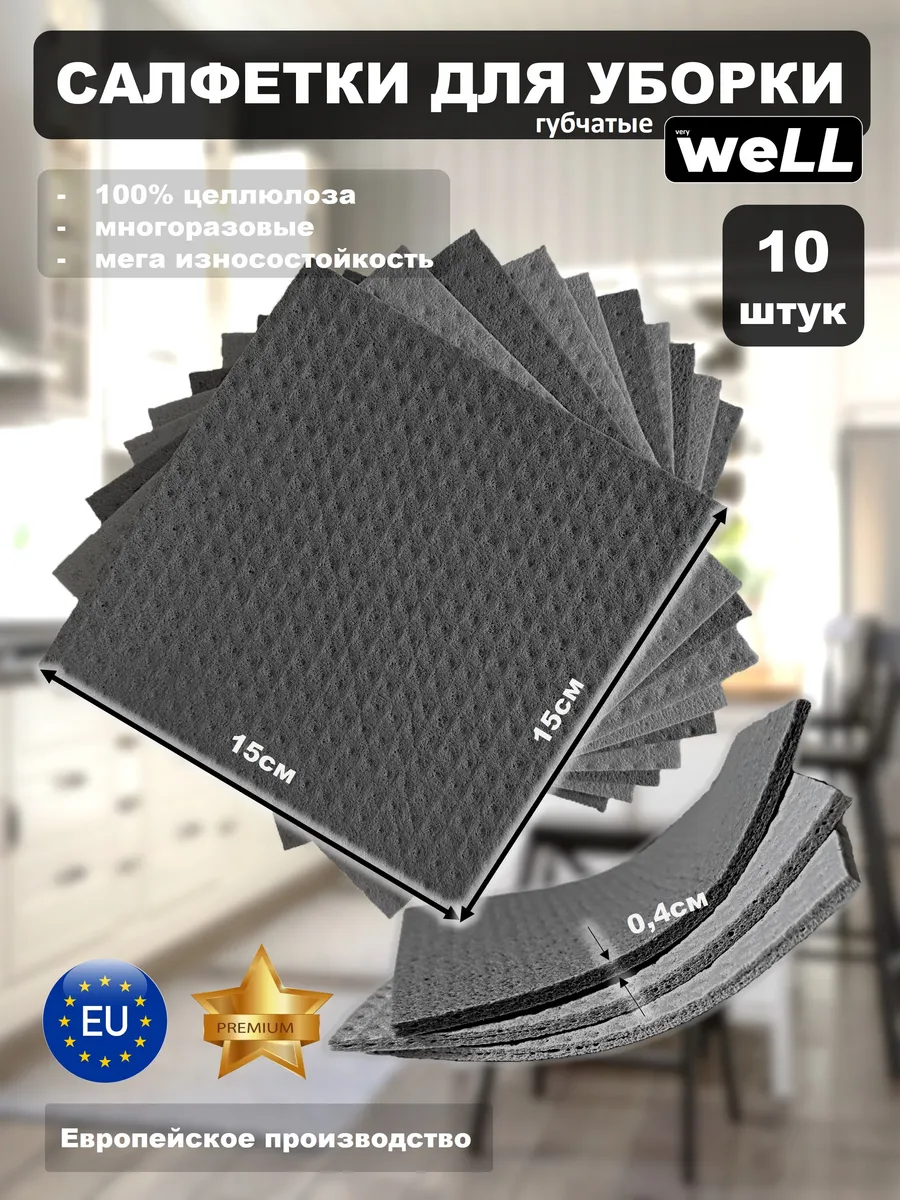 Салфетки губчатые для уборки тряпки для кухни 10 штук