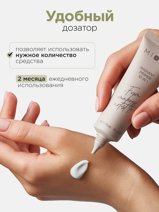 MIXIT База под макияж для лица с СПФ 25 Make up, вариант, фото 6