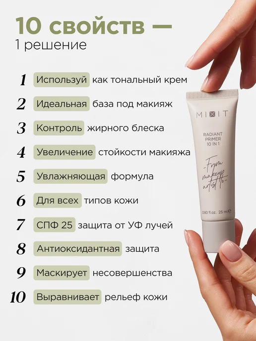 MIXIT База под макияж для лица с СПФ 25 Make up, вариант, фото 7