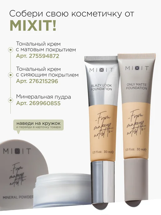 MIXIT База под макияж для лица с СПФ 25 Make up, вариант, фото 8