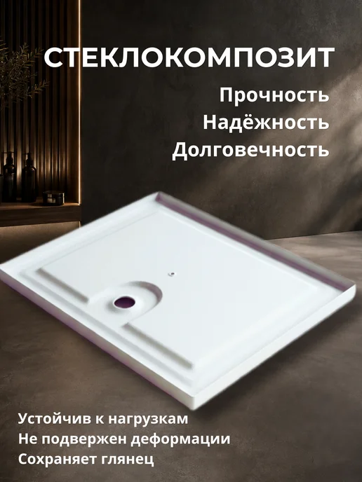 т.м. коба Композитный низкопрофильный душевой поддон 100×80 см, 100x80 см, фото 2