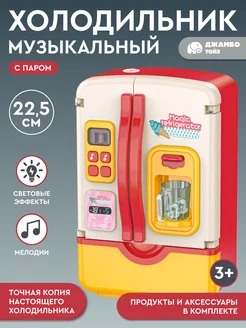 Игрушечная бытовая техника