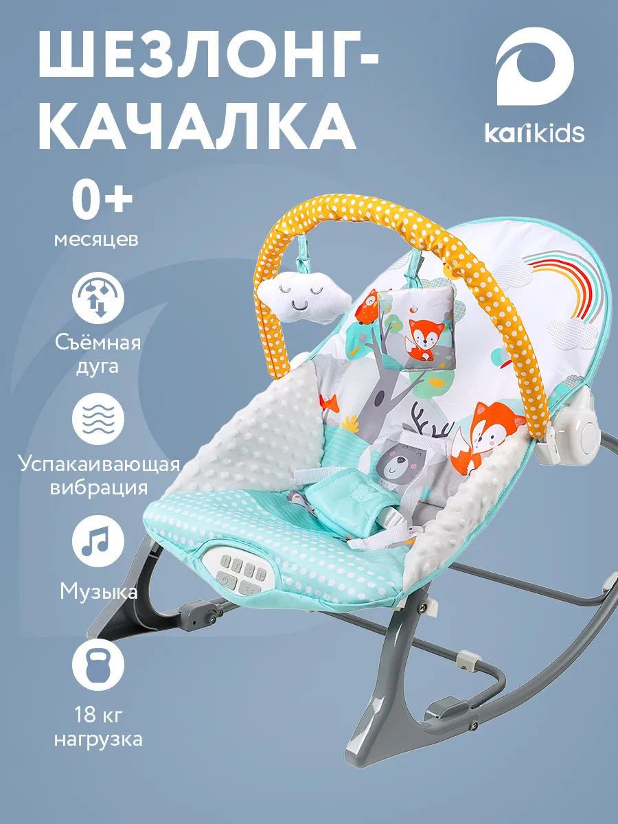 Шезлонг для новорожденных качалка с вибрацией