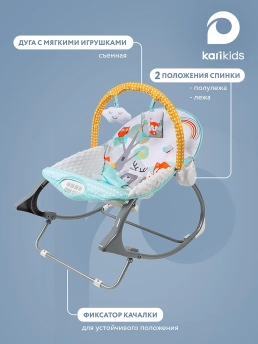 Kari Шезлонг для новорожденных качалка с вибрацией, голубой, фото 2