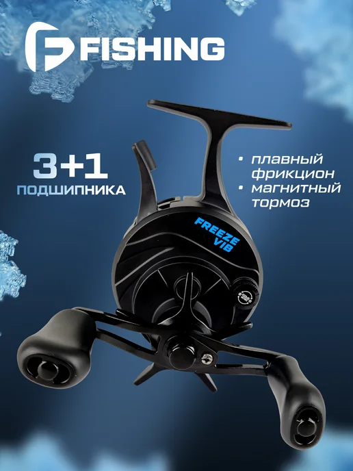 F-FISHING Катушка зимняя для рыбалки Freeze Vib, черный, фото 2