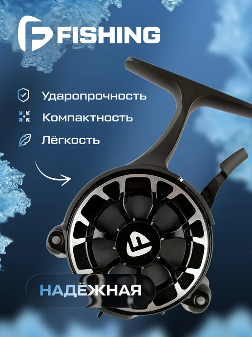 F-FISHING Катушка зимняя для рыбалки Freeze Vib, черный, фото 3