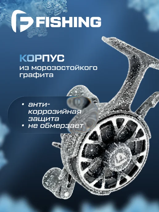 F-FISHING Катушка зимняя для рыбалки Freeze Vib, черный, фото 4