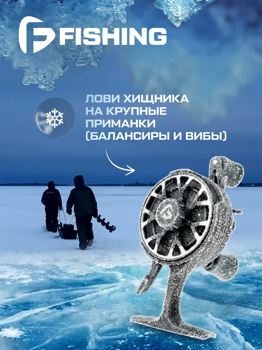 F-FISHING Катушка зимняя для рыбалки Freeze Vib, черный, фото 5