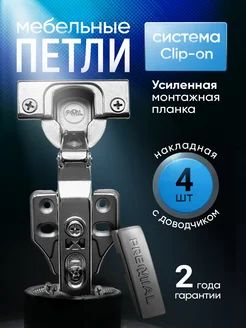 Мебельные петли накладные в шкаф PREMIAL 276194671 купить за 663 ₽ в интернет-магазине Wildberries