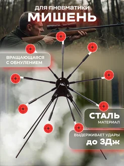 Мишень для стрельбы пневматики