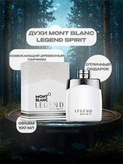 Туалетная вода Montblanc Legend Spirit 100мл