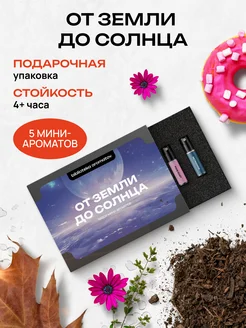 Набор пробников духов "От Земли до Солнца" 5 ароматов Библиотека ароматов 276196901 купить за 1 472 ₽ в интернет-магазине Wildberries