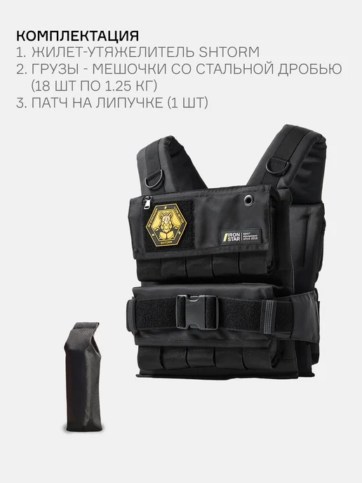 IRON STAR Жилет утяжелитель SHTORM, 25 кг, с грузом для спорта, 25 кг, фото 4