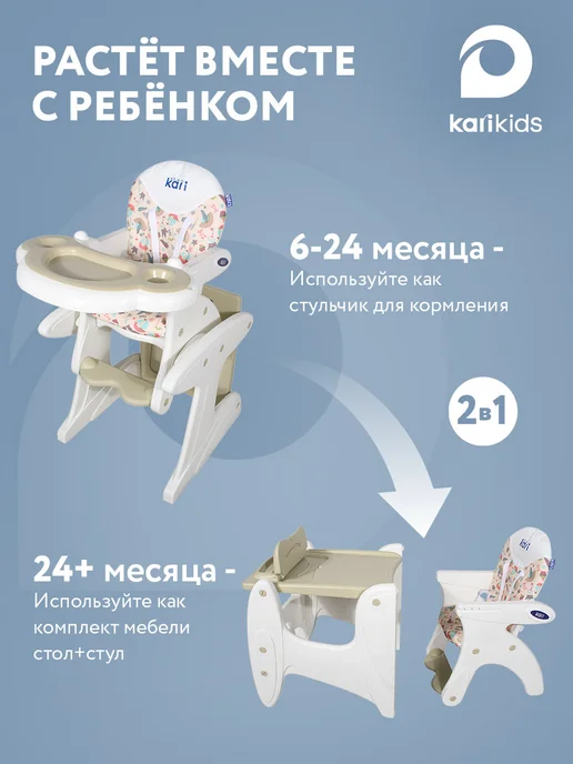 Kari Стульчик для кормления ребенка трансформер 2 в 1, белый, фото 2
