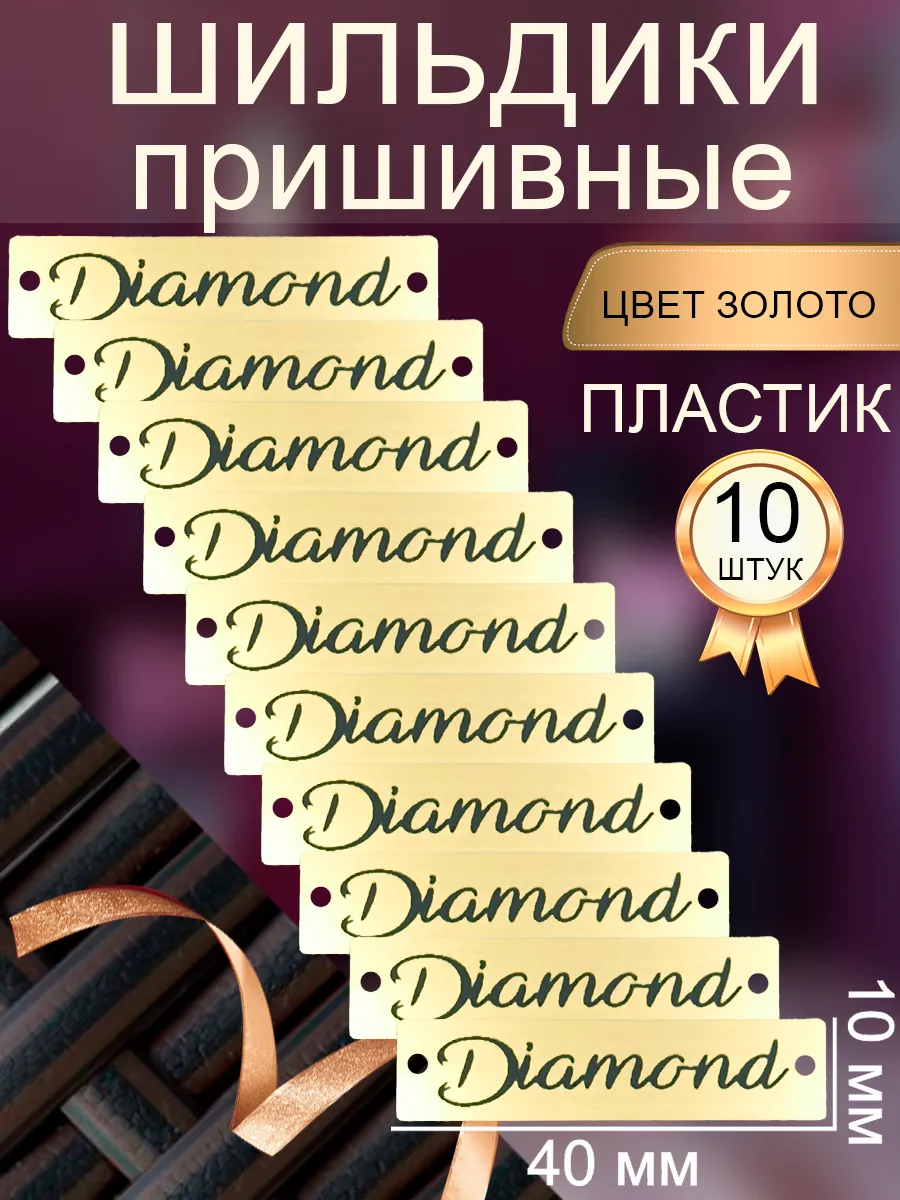 Бирки для сумок из бусин и прочего рукоделия пришивные
