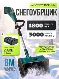 Лопата для снега аккумуляторная AquaBlast 276198373 купить за 10 080 ₽ в интернет-магазине Wildberries