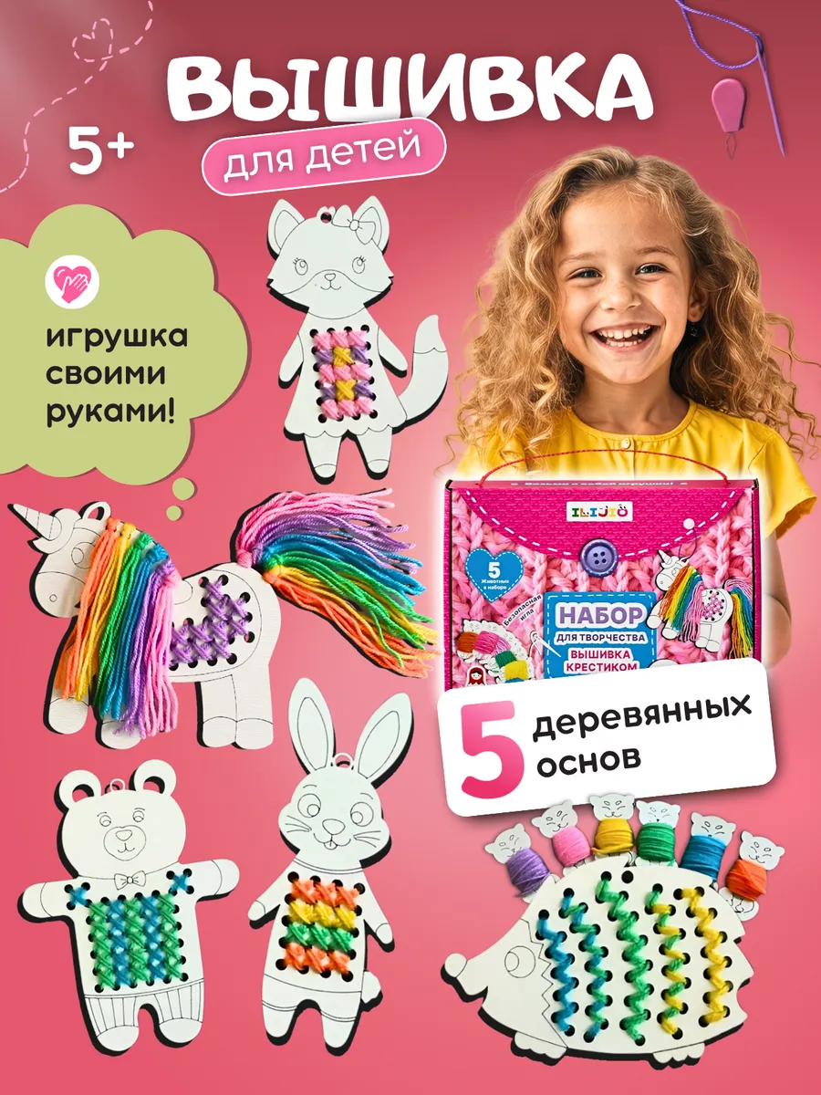 Вышивка для детей на деревянных трафаретах подарочный набор