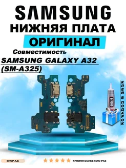 Нижний шлейф для Samsung Galaxy A32 (SM-A325)