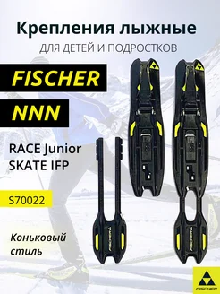 Крепление RACE Junior SKATE IFP S70022