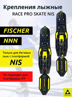 Крепление лыжное RACE PRO SKATE NIS S75717