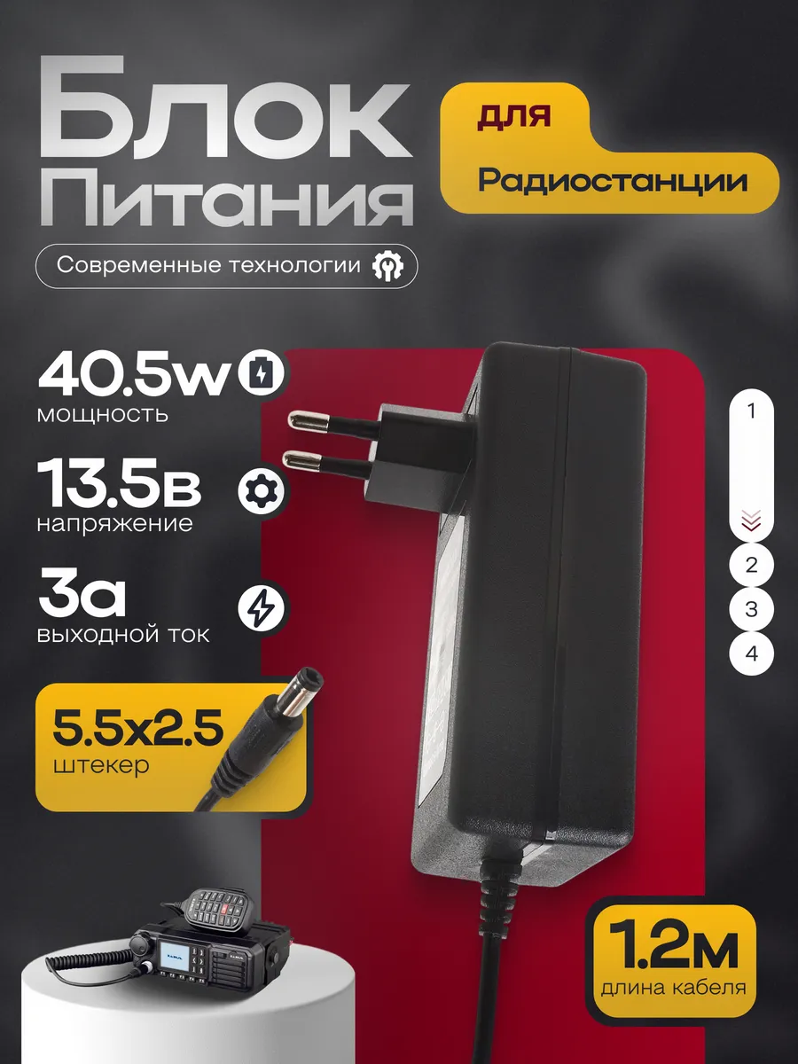Блок питания 13.5V/3A 5.5х2.5 мм