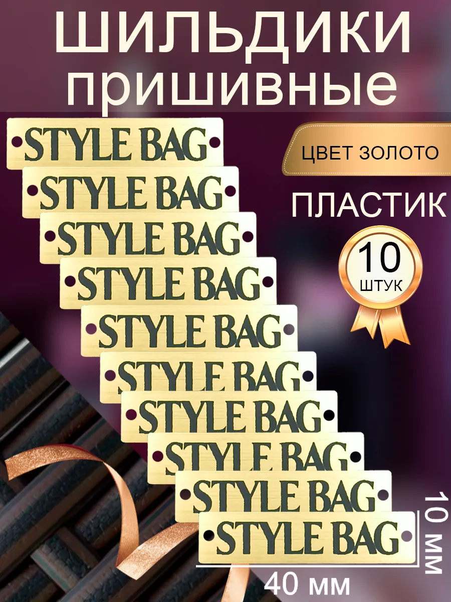 Бирки для сумок из бусин и прочего рукоделия пришивные