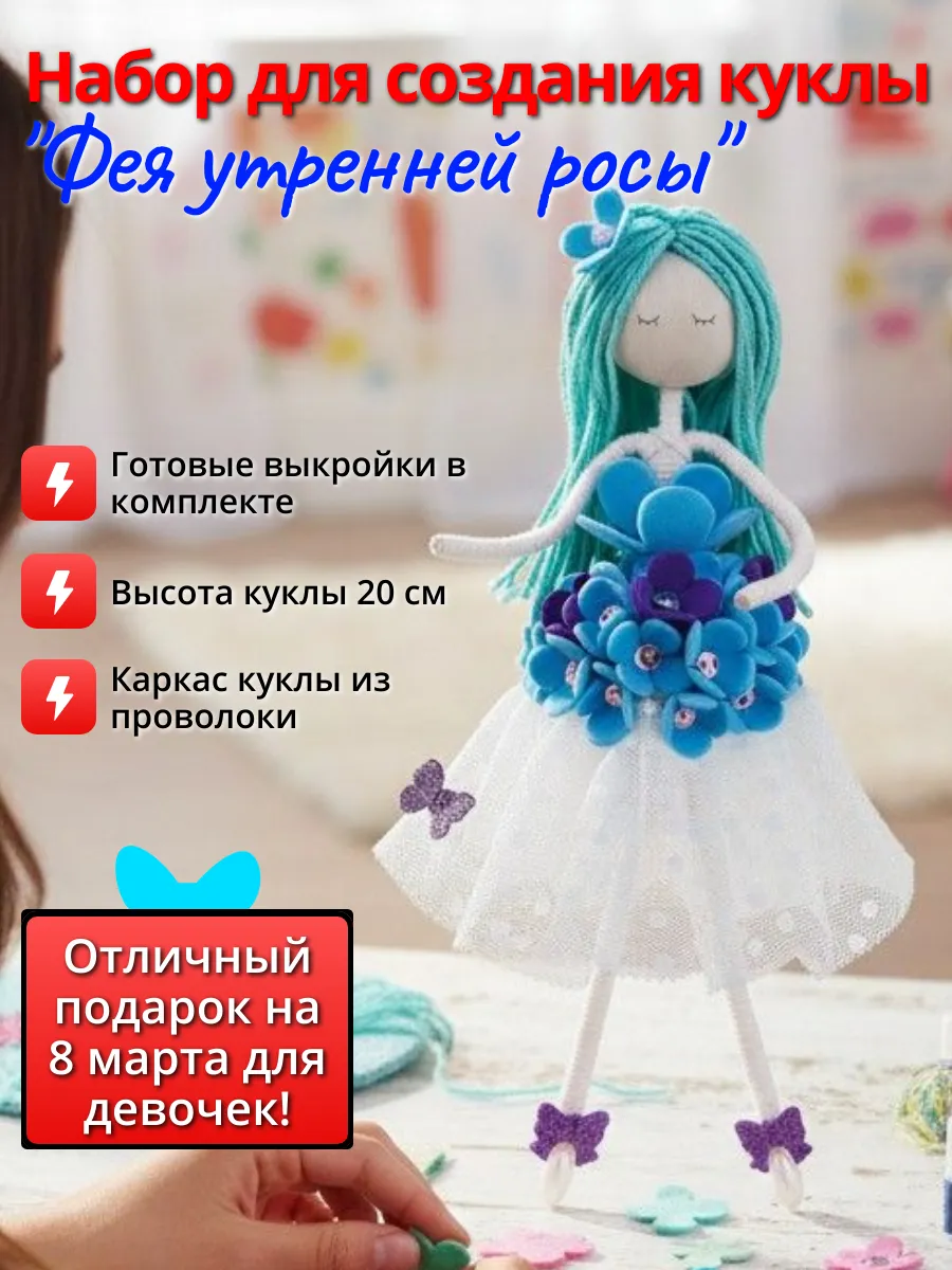 Набор для творчества - создай куклу
